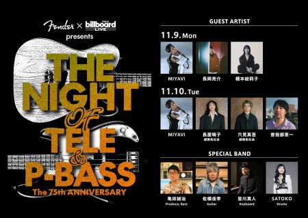 「THE NIGHT OF TELE(R) & P-BASS(R)」追加公演＆豪華
