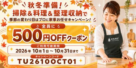 衣替えや水回り掃除、作り置きで秋冬の暮らしを準備! 衣替えや水回り掃除、作り置きで秋冬の暮らしを準備!