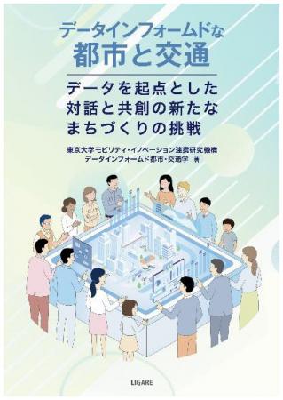 ビッグデータ時代の持続可能な都市と交通とは？―utf-8