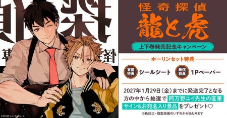 直筆サイン＆お宛名入り景品が当たる！阿万野ユイ先生
