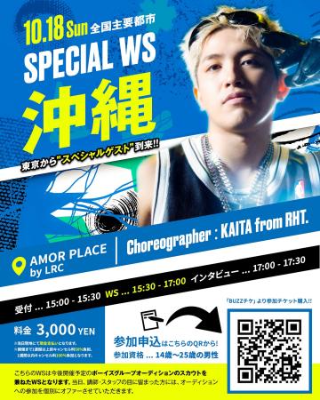 【チャンスは自分の手で掴め】RHT.のKAITA登壇!沖縄 【チャンスは自分の手で掴め】RHT.のKAITA登壇!沖縄