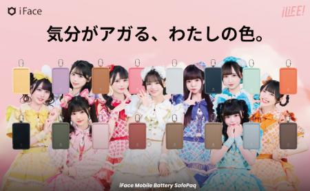 【iFace】新シリーズ「SafePaq」半固体電池モバイルバ