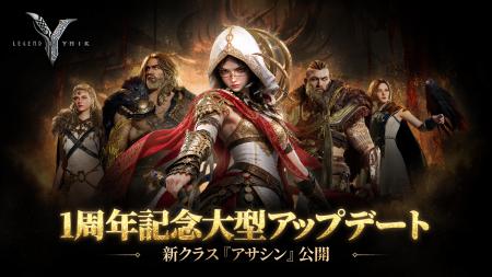 MMORPG『レジェンドオブユミル』、1周年の節目に新た MMORPG『レジェンドオブユミル』、1周年の節目に新た