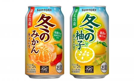 「サントリー 冬のみかんチューハイ」「サントリー 冬 「サントリー 冬のみかんチューハイ」「サントリー 冬