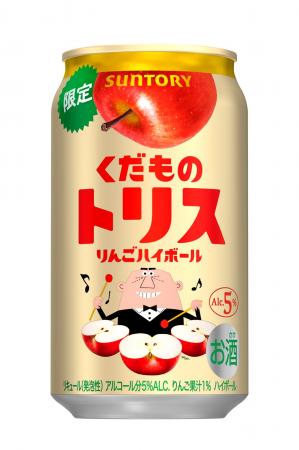 「くだものトリス缶〈りんごハイボール〉」期間限定新 「くだものトリス缶〈りんごハイボール〉」期間限定新