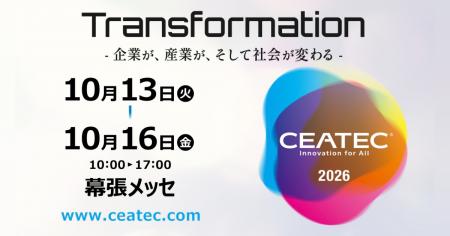 アイスマイリー、10/13(火)から4日間「CEATEC 2026 アイスマイリー、10/13(火)から4日間「CEATEC 2026