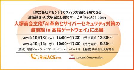 【株式会社アセンド】カスハラ対策に活用できる通話録 【株式会社アセンド】カスハラ対策に活用できる通話録