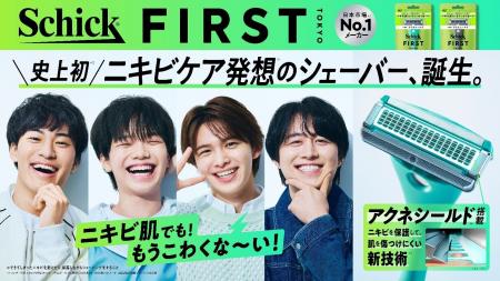 Schick FIRST(シックファースト)からニキビケア発想 Schick FIRST(シックファースト)からニキビケア発想