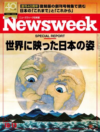 本誌創刊から40年――復刻した創刊号特集で読む、日本の 本誌創刊から40年――復刻した創刊号特集で読む、日本の