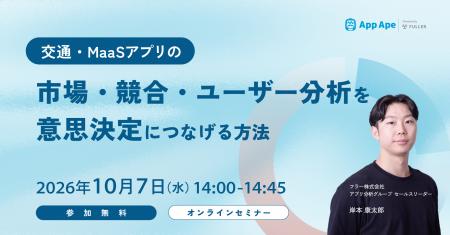 交通・MaaSアプリの市場・競合・ユーザー分析を意思決 交通・MaaSアプリの市場・競合・ユーザー分析を意思決