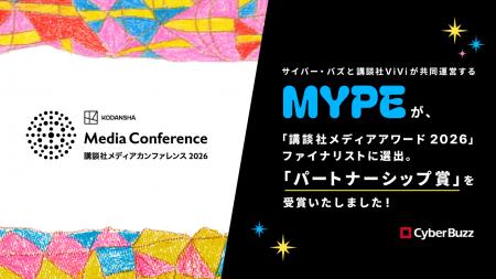 サイバー・バズと講談社ViViが共同運営する「MYPE」が サイバー・バズと講談社ViViが共同運営する「MYPE」が