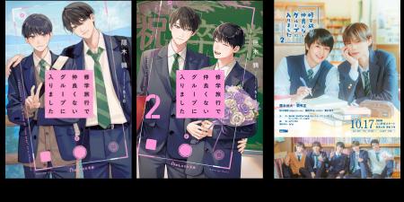 『修学旅行で仲良くないグループに入りました2』キー 『修学旅行で仲良くないグループに入りました2』キー
