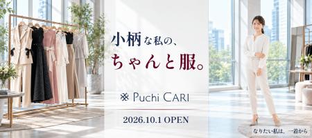 小柄女性のための新たなファッションECサイト「Puchi 