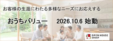 オープンハウスグループ、長期的な顧客接点に重点を置 オープンハウスグループ、長期的な顧客接点に重点を置