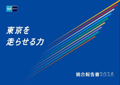 「統合報告書2026」を発行します! 「統合報告書2026」を発行します!