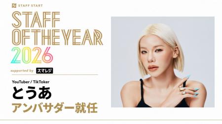 「STAFF OF THE YEAR 2026 supported by スマレジ」の