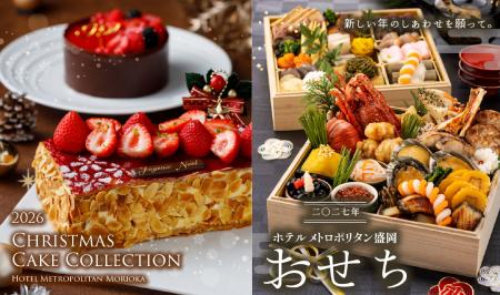 【ホテルメトロポリタン盛岡】クリスマスケーキ2026・ 【ホテルメトロポリタン盛岡】クリスマスケーキ2026・