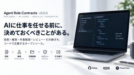 Netsujo、AIエージェントの役割・権限を事前検査するO