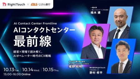 RightTouch、一橋大学 楠木 建氏 × auじぶん銀行 執行