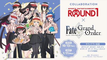 「ROUND1 × 『Fate/Grand Order』」が開催決定！