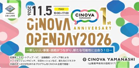 【 山梨県 × eiicon 】CINOVA YAMANASHI 開所1周年! 【 山梨県 × eiicon 】CINOVA YAMANASHI 開所1周年!