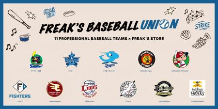 プロ野球11球団とFREAK'S STOREがコラボレーション。