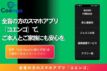 全盲でスマホの画面読み上げ操作が難しい方へ。支援ア