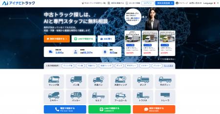 アイナビトラックのAIコンシェルジュ、大型アップデー