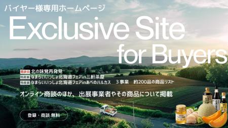 北海道の“まだ知られていない逸品”が札幌に集結!過去 北海道の“まだ知られていない逸品”が札幌に集結!過去