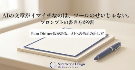 【Subtraction Design】株式会社Astrea、米国のAI戦略 【Subtraction Design】株式会社Astrea、米国のAI戦略