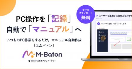 【効率アップツール】マニュアル作成時間を約70%削減 【効率アップツール】マニュアル作成時間を約70%削減