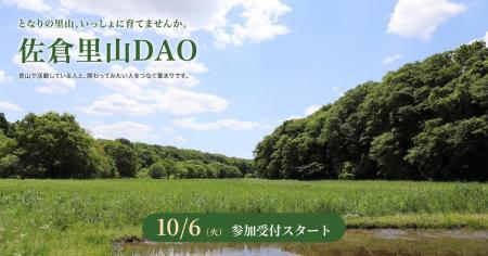 里山保全活動のクエスト化で関係人口創出！千葉県佐倉