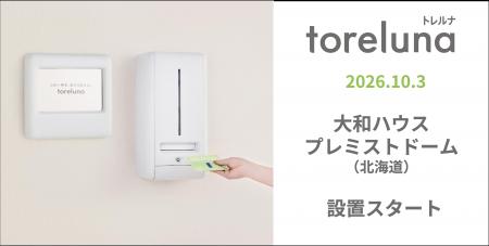 トイレの個室で生理用ナプキンが無料で受け取れる「ト トイレの個室で生理用ナプキンが無料で受け取れる「ト