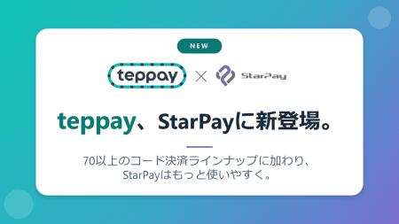 JR東日本の新コード決済サービス「teppay」、「StarPa JR東日本の新コード決済サービス「teppay」、「StarPa