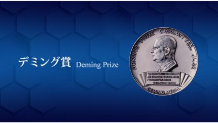 2026年度（令和8年）デミング賞各賞の受賞者について