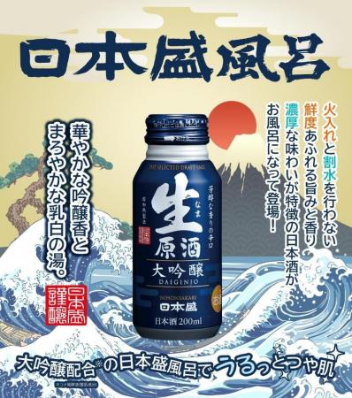 【箱根小涌園ユネッサン】日本盛株式会社 × ユネッサ 【箱根小涌園ユネッサン】日本盛株式会社 × ユネッサ
