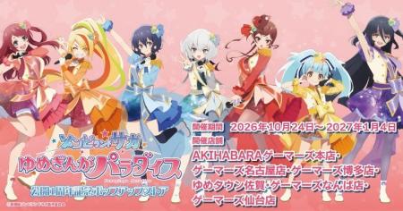 劇場版『ゾンビランドサガ ゆめぎんがパラダイス』公 劇場版『ゾンビランドサガ ゆめぎんがパラダイス』公