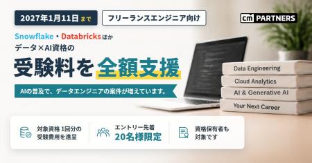 クラスメソッドグループのCMパートナーズ、Snowflake クラスメソッドグループのCMパートナーズ、Snowflake