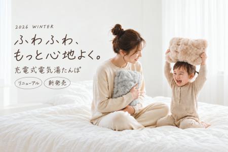 ふわふわ、もっと心地よく。昨年10万台を売り上げた「