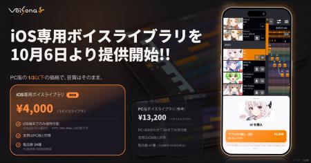 歌声合成アプリ「VoiSona」、iPhone/iPadで購入・利 歌声合成アプリ「VoiSona」、iPhone/iPadで購入・利