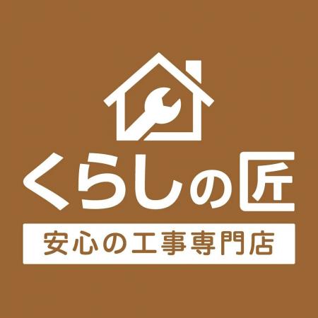 エクスプライス株式会社、「くらしの匠」が2026年10月 エクスプライス株式会社、「くらしの匠」が2026年10月