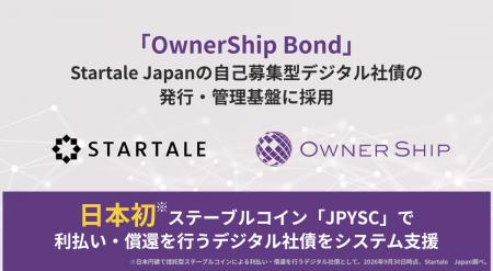 「OwnerShip Bond」、Startale Japanの自己募集型デジ 「OwnerShip Bond」、Startale Japanの自己募集型デジ