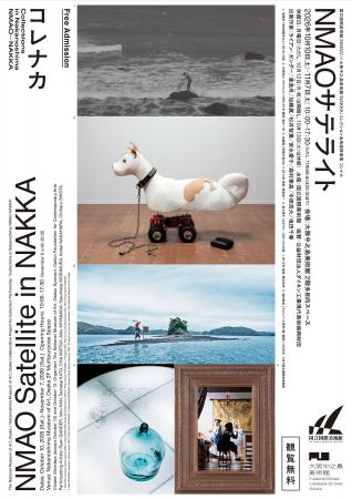 【国立国際美術館】所蔵8作家の作品を、大阪中之島美