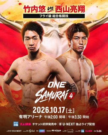ONEフライ級総合格闘技 竹内クレイジーバスター悠vs西 ONEフライ級総合格闘技 竹内クレイジーバスター悠vs西