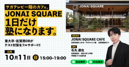 【大人気企画】佐賀西高校の隣、人気カフェ「JONAI SQ 【大人気企画】佐賀西高校の隣、人気カフェ「JONAI SQ