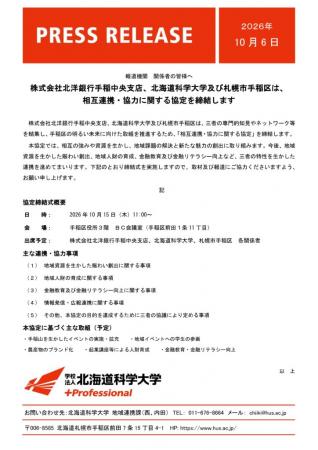 株式会社北洋銀行手稲中央支店、北海道科学大学utf-8