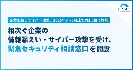 サイバーセキュリティクラウド、相次ぐ企業の情utf-8