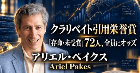 少数株ドットコム・山中裕が読み解くクラリベイト引用 少数株ドットコム・山中裕が読み解くクラリベイト引用
