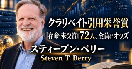 少数株ドットコム・山中裕が読み解くクラリベイト引用