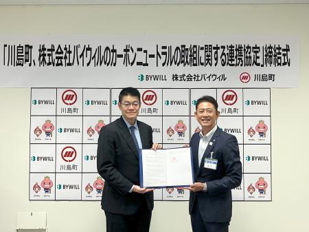 埼玉県川島町とバイウィルが「カーボンニュートラルの 埼玉県川島町とバイウィルが「カーボンニュートラルの